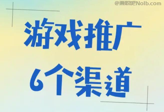 临猗游戏推广赚佣金的平台有哪些