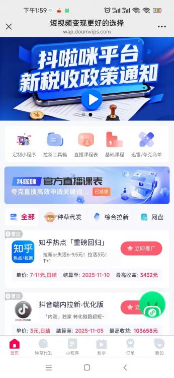 临猗抖啦咪是什么平台-一个专注短视频流量变现的平台! 第3张 临猗抖啦咪是什么平台-一个专注短视频流量变现的平台! 第3张